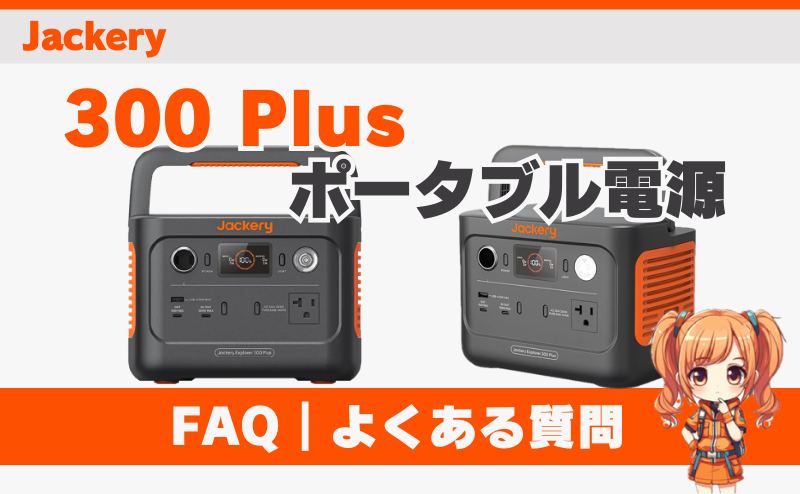 FAQ｜よくある質問